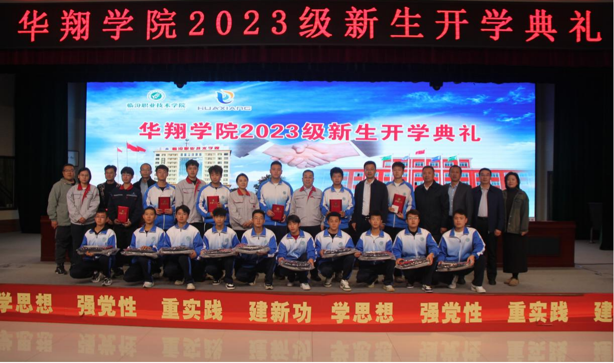 推进校企合作，践行工学结合，造就应用人才 ——好博体育足球学院2023级新生开学典礼